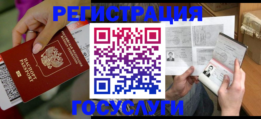 прописка 2025 в Сунже