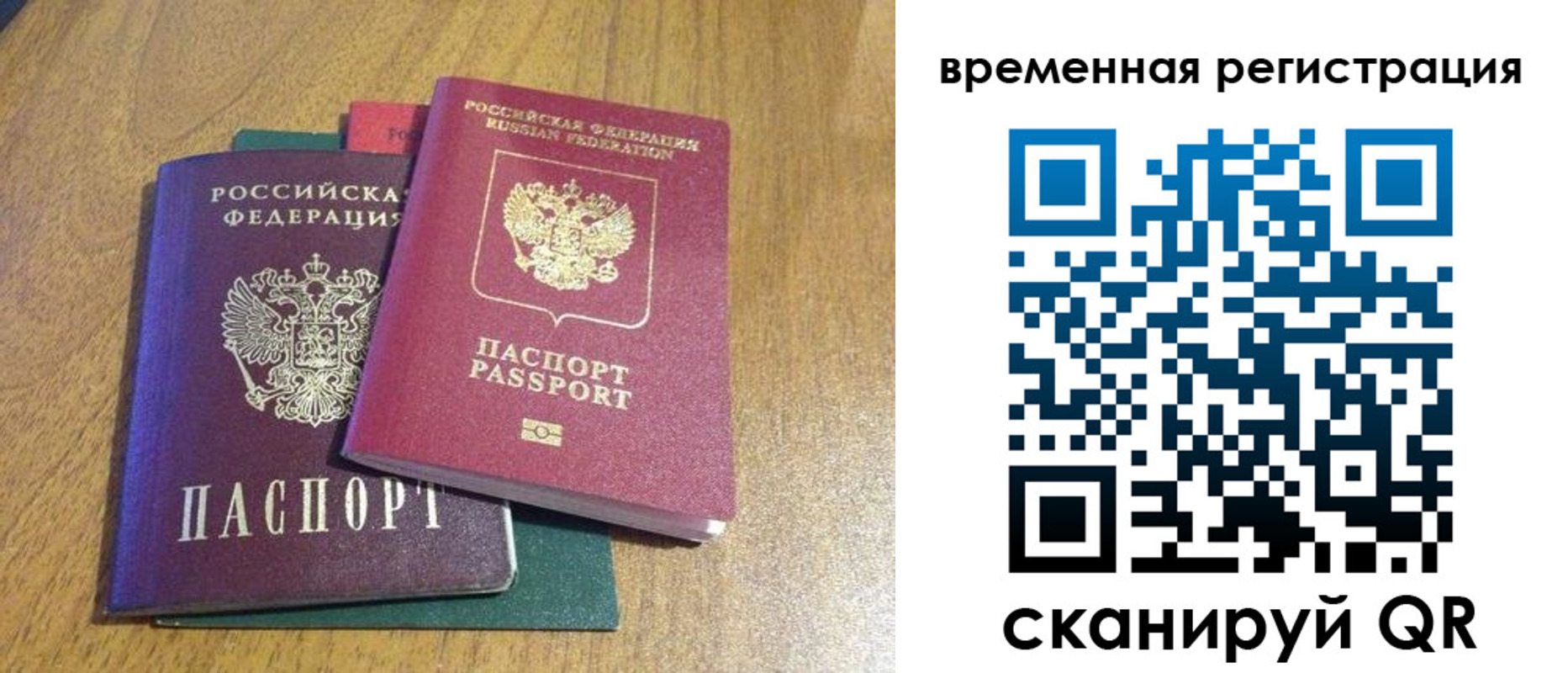 временная регистрация в квартире в Сунже