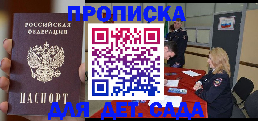 временная регистрация в Сунже