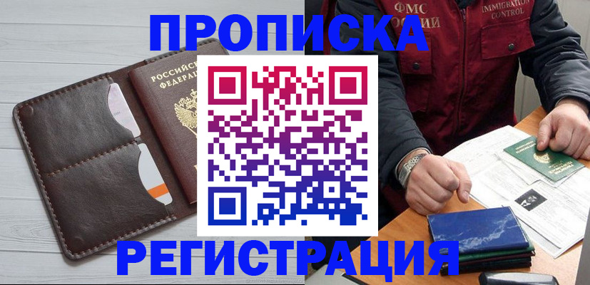 временная регистрация надежно в Сунже