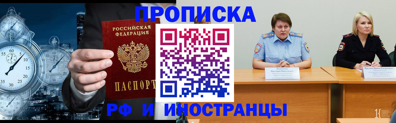 временная регистрация купить в Сунже