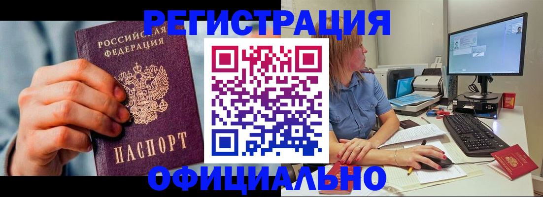 купить прописку в Сунже