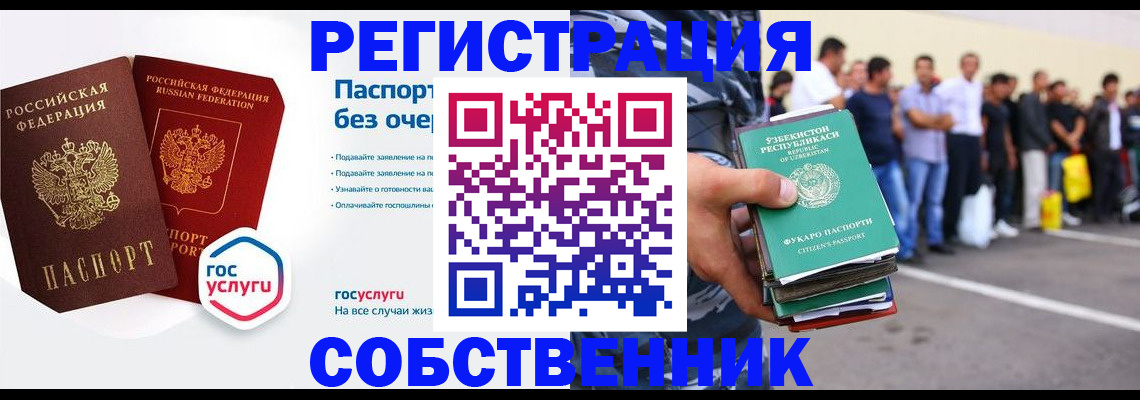 временная регистрация в Сунже